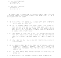 계약서 (사업양도양수) (3) 계약서 (사업양도양수) (3)